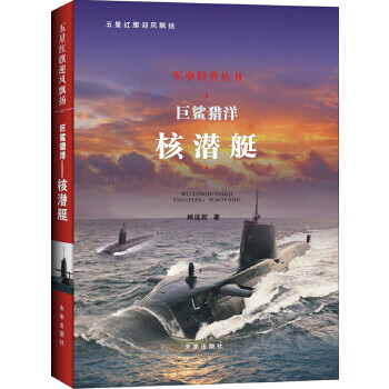 巨鯊獵洋核潛艇 巨鯊獵洋核潛艇