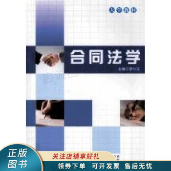 合同法學李小玉 合同法學李小玉
