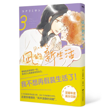 凪的新生活.3 凪的新生活.3