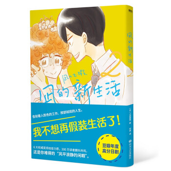 凪的新生活.2 凪的新生活.2