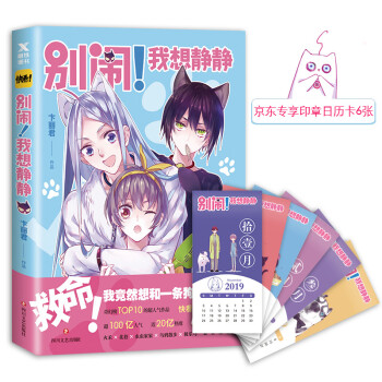 別鬧！我想靜靜