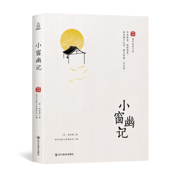 小窗幽記陳繼儒 小窗幽記陳繼儒