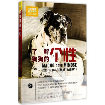 了解狗狗的個性 了解狗狗的個性