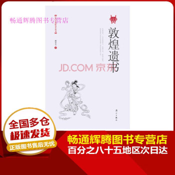 敦煌遺書郝春文 敦煌遺書郝春文