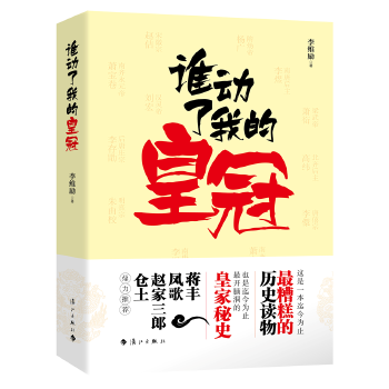 誰動了我的皇冠 誰動了我的皇冠