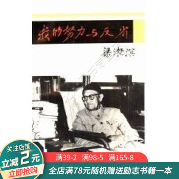 我的努力與反省 我的努力與反省