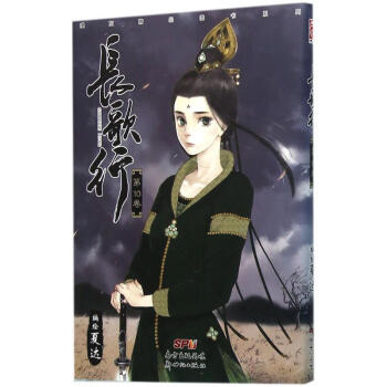 長歌行第10卷 長歌行第10卷