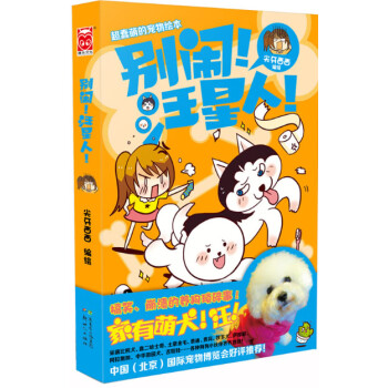 別鬧!汪星人! 別鬧!汪星人!