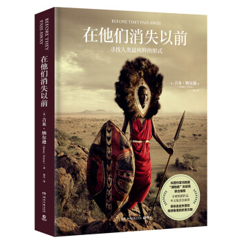 在他們消失以前 在他們消失以前