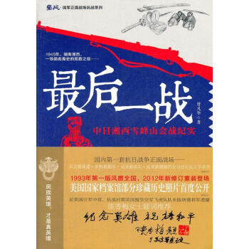 后一戰(zhàn)曾凡華著 后一戰(zhàn)曾凡華著