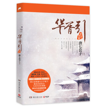 華胥引紀念畫冊