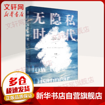 無隱私時代圖書 無隱私時代圖書