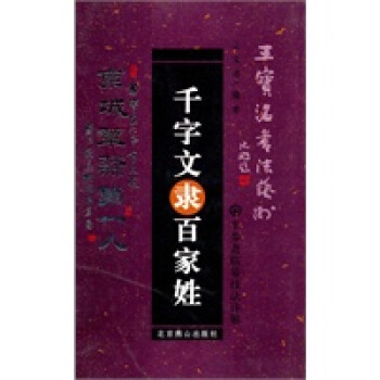 千字文隸百家姓 千字文隸百家姓