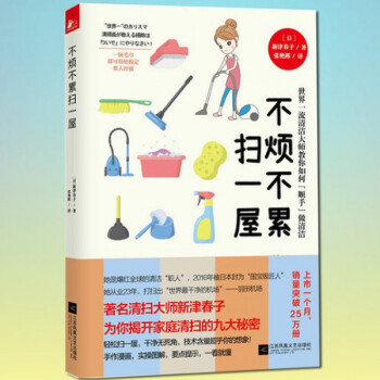 不煩不累掃一屋 不煩不累掃一屋