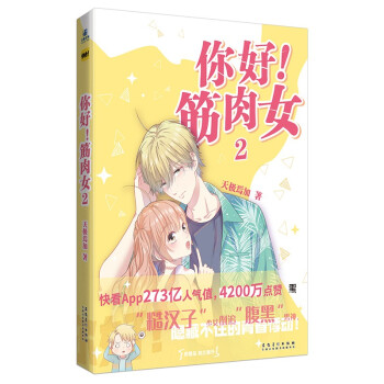 你好!筋肉女2 你好!筋肉女2