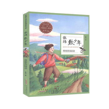 理想的閱讀張煒 理想的閱讀張煒