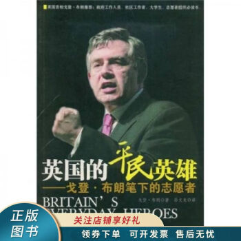 英國的平民英雄 英國的平民英雄