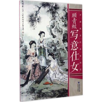 顧青蛟寫意仕女 顧青蛟寫意仕女