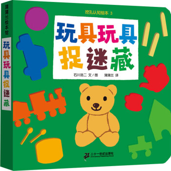 玩具玩具捉迷藏 玩具玩具捉迷藏