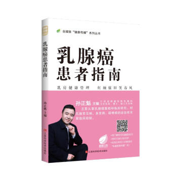 乳腺癌患者指南 乳腺癌患者指南