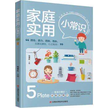 家庭實用小常識 家庭實用小常識
