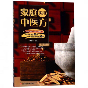 家庭實用中醫方 家庭實用中醫方