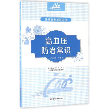 高血壓防治常識 高血壓防治常識