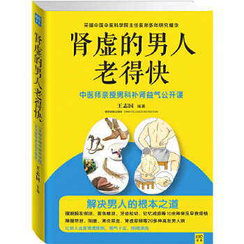 腎虛的人老得快 腎虛的人老得快