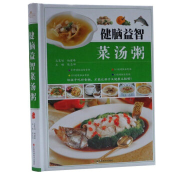 健腦益智菜湯粥 健腦益智菜湯粥