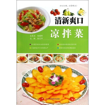 清新爽口涼拌菜 清新爽口涼拌菜