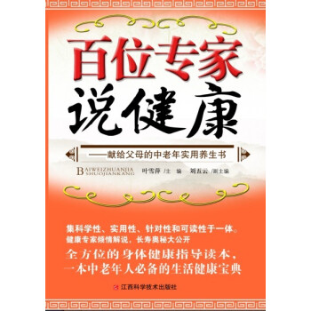 百位專家說健康 百位專家說健康