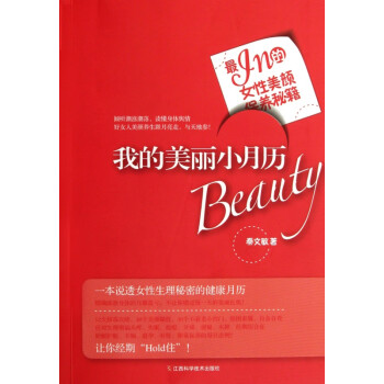我的美麗小月歷 我的美麗小月歷