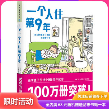 一個人住第9年 一個人住第9年