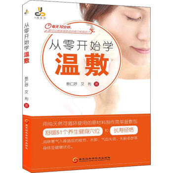 從零開始學溫敷 從零開始學溫敷