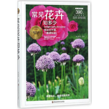 常見花卉知多少 常見花卉知多少