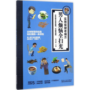 男人煩惱全掃光 男人煩惱全掃光