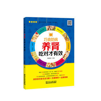 養(yǎng)腎吃對才有效 養(yǎng)腎吃對才有效