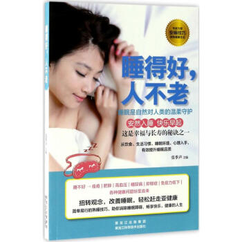 睡得好,人不老 睡得好,人不老