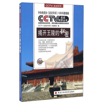 揭開王陵的秘密 揭開王陵的秘密