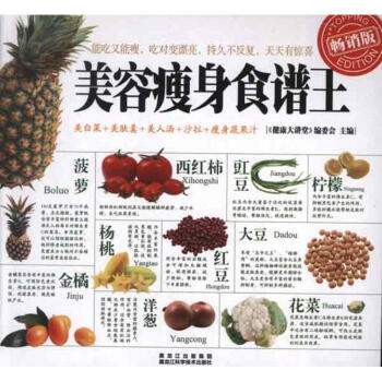 美容瘦身食譜王 美容瘦身食譜王