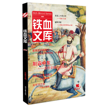 鐵血文庫(kù)004 鐵血文庫(kù)004