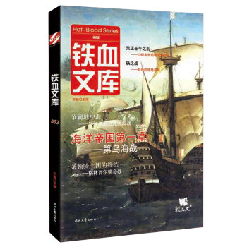鐵血文庫002 鐵血文庫002