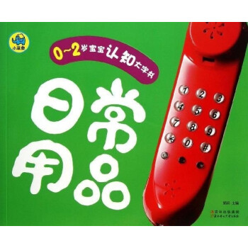 日常用品羅偉編 日常用品羅偉編