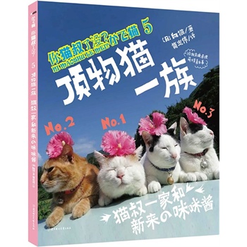 你貓叔了沒?5 你貓叔了沒?5