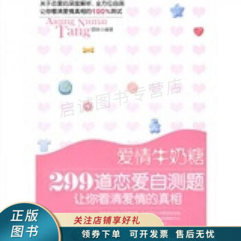 愛情牛奶糖原味 愛情牛奶糖原味