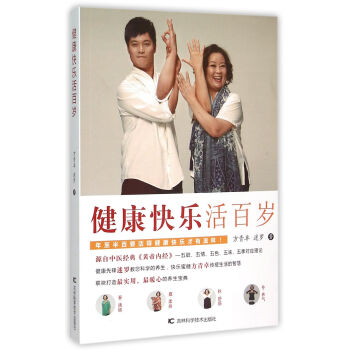 健康快樂活百歲 健康快樂活百歲