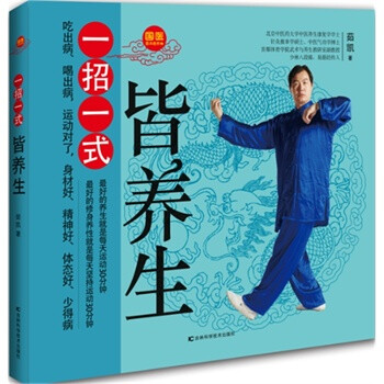 一招一式皆養生 一招一式皆養生