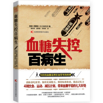 血糖失控百病生 血糖失控百病生