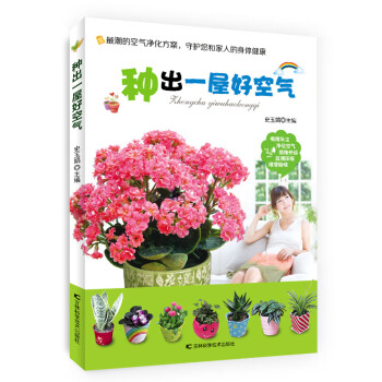 種出一屋好空氣 種出一屋好空氣
