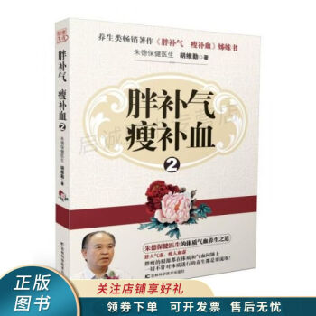 胖補氣瘦補血2 胖補氣瘦補血2